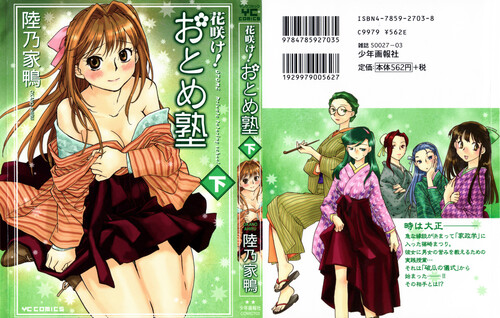 Okano Ahiru - Hanasake! Otome Private Tutoring School Vol.2 Hentai Comic